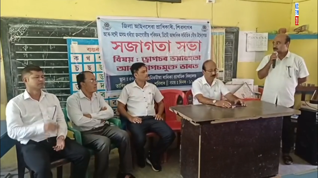 শিৱসাগৰত ড্ৰাগছৰ ভয়াৱহ সন্দৰ্ভত সজাগতা সভা